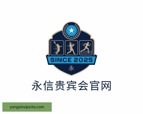 认识永信贵宾会官网